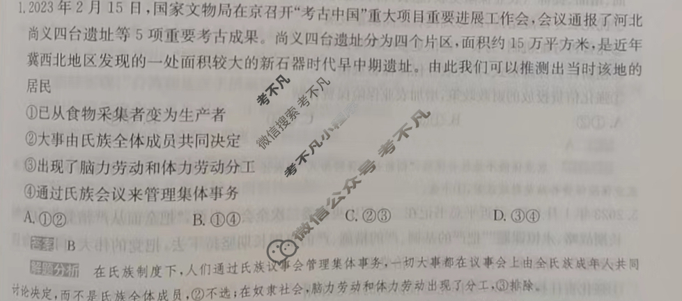 2024年100所名校高考模拟金典卷[24新高考·JD·思想政治-HEB]思想政治(六)6答案