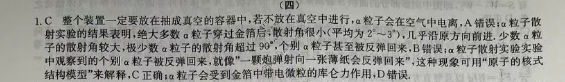 高三2024年普通高校招生选考科目考试仿真模拟卷(四)4物理(HN)N答案
