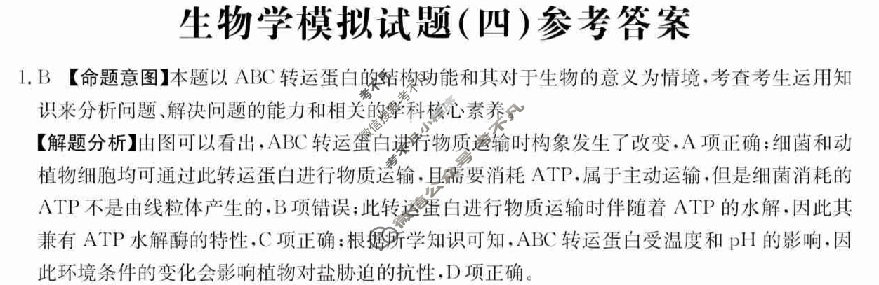 广东省2024年普通高中学业水平选择性考试·生物学(四)4[24·(新高考)ZX·MNJ·生物学·G DONG]答案