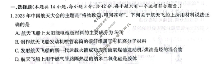 炎德英才大联考(雅礼版)雅礼中学2024届高三月考试卷(六)6化学试题