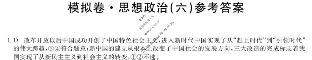 高三2024年安徽省普通高中学业水平选择性考试仿真模拟卷(六)6政治(安徽)答案