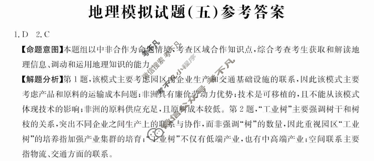 广东省2024年普通高中学业水平选择性考试·地理(五)5[24·(新高考)ZX·MNJ·地理·G DONG]答案