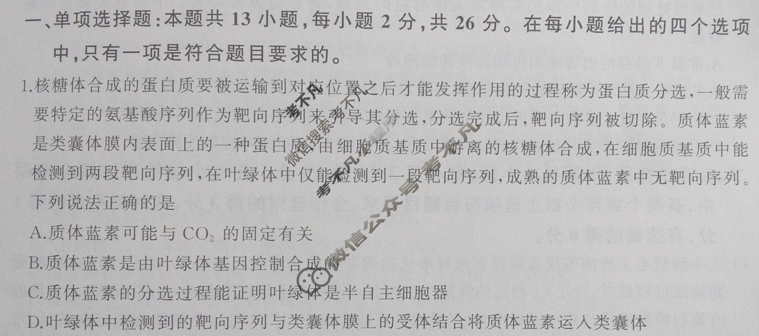 [百师联盟]2024届高三仿真模拟考试(五)5 生物(河北卷)试题