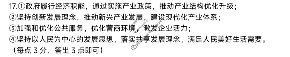 江西省上绕市2024届高三第一次高考模拟考试(上饶一模)政治答案