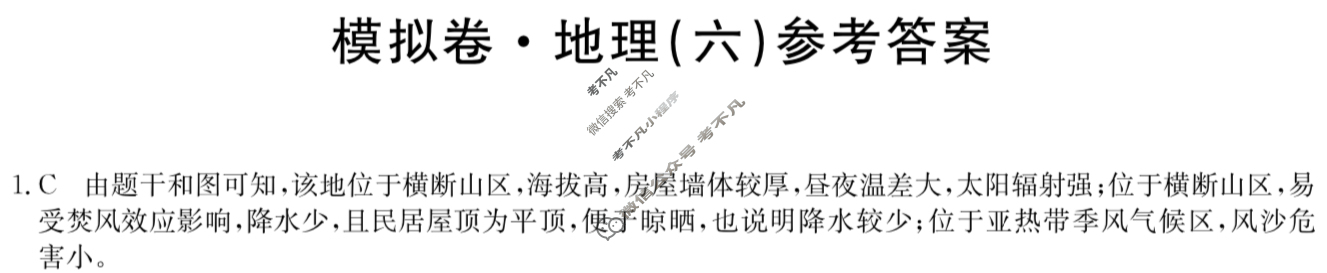 湖南省高三2024年普通高中学业水平选择性考试·仿真模拟卷(新高考)湖南(六)6地理(湖南)答案