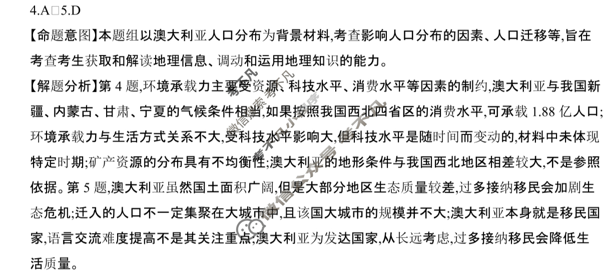 湖北省2024年普通高中学业水平选择性考试·地理(二)2[24·(新高考)ZX·MNJ·地理·HUB]答案