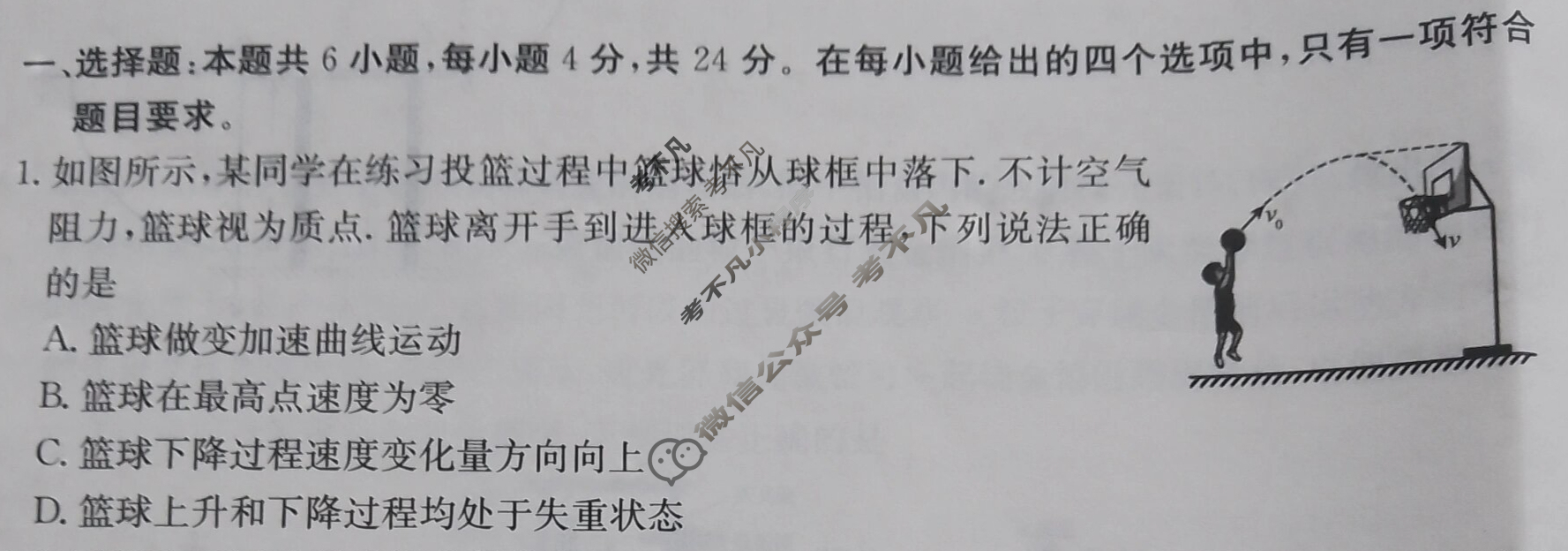 高三2024年普通高校招生选考科目考试仿真模拟卷(五)5物理(HN)N试题