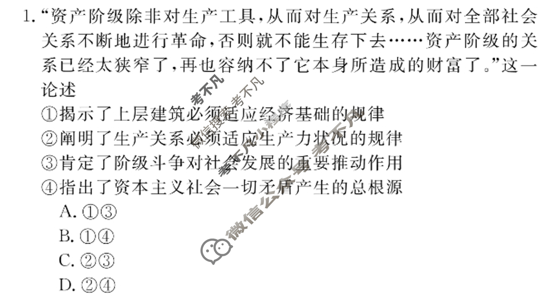 2024年100所名校高考模拟金典卷[24新高考·JD·思想政治-HEB]思想政治(十一)11答案