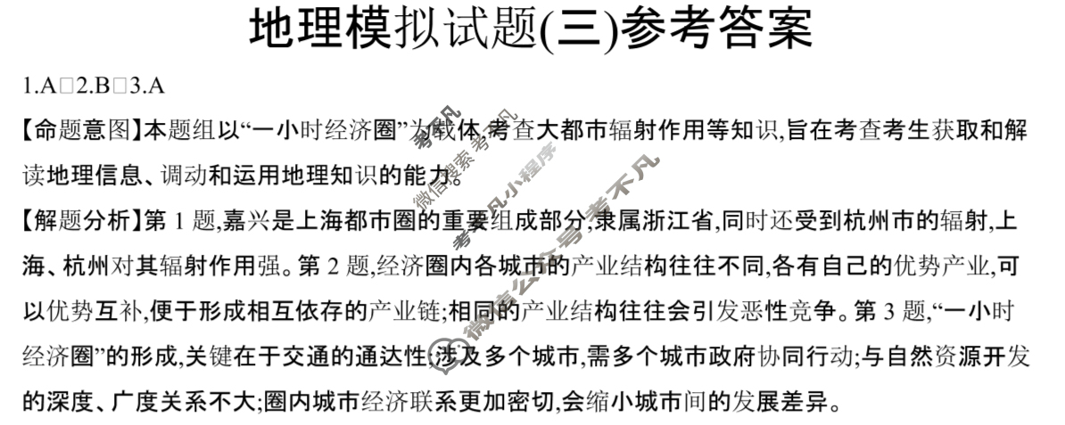 湖北省2024年普通高中学业水平选择性考试·地理(三)3[24·(新高考)ZX·MNJ·地理·HUB]答案