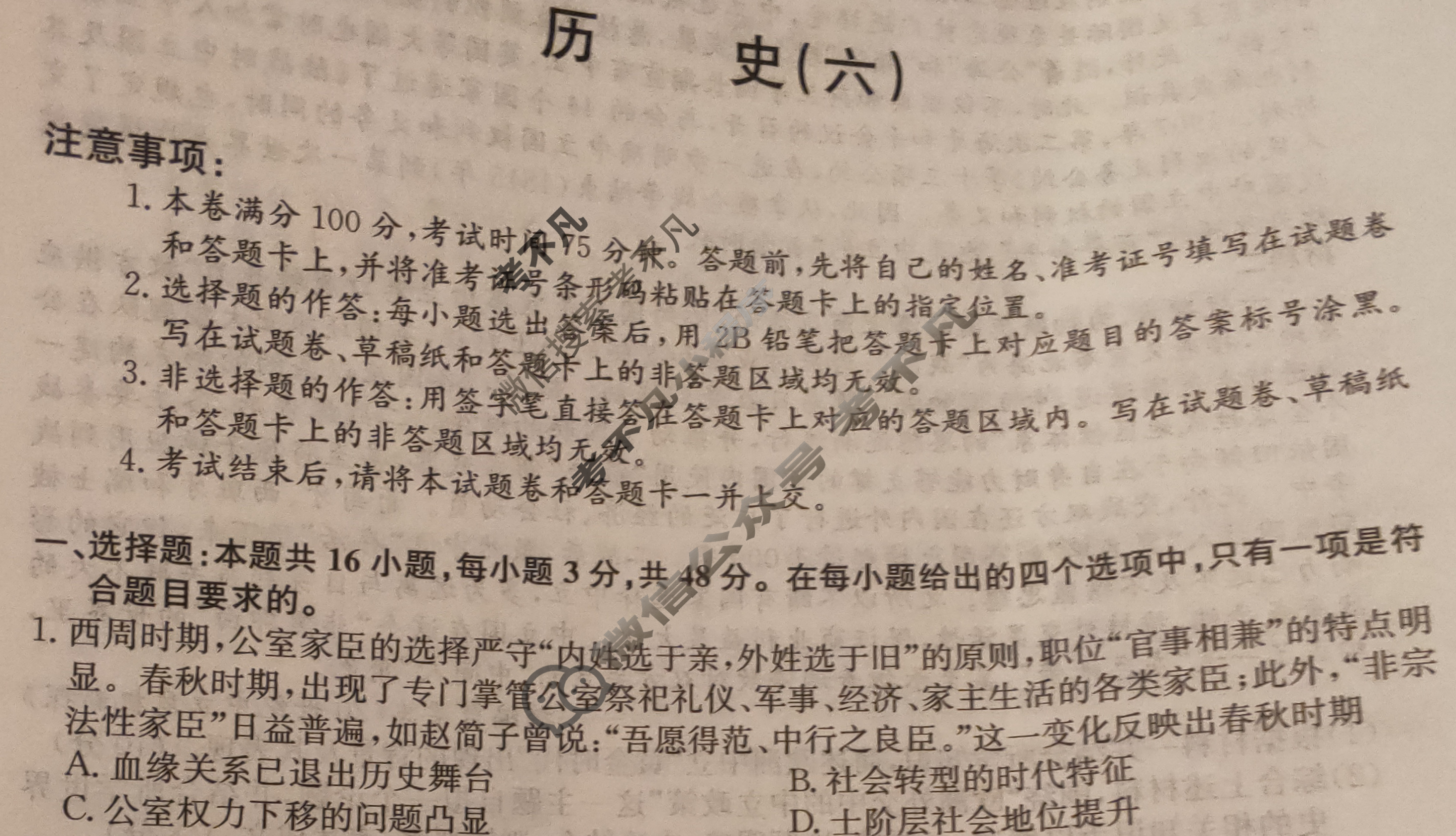 湖南省高三2024年普通高中学业水平选择性考试·仿真模拟卷(新高考)湖南(六)6历史(湖南)试题