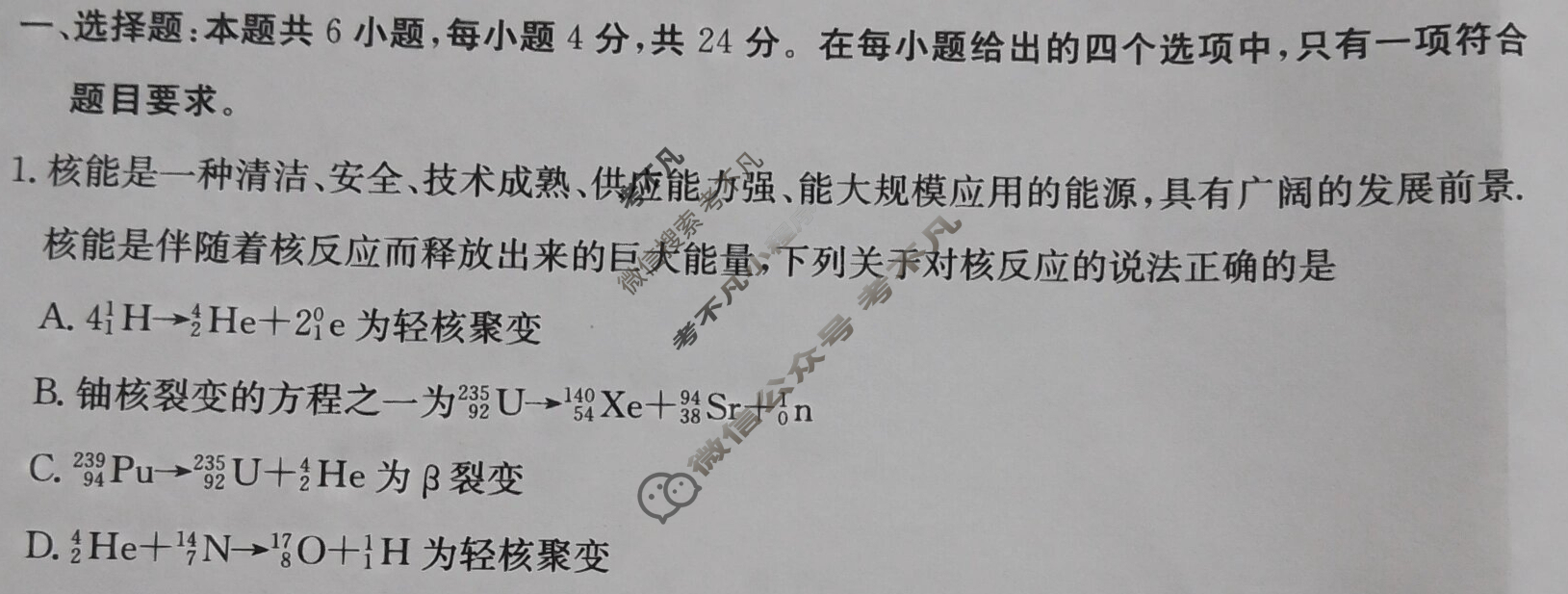 高三2024年普通高校招生选考科目考试仿真模拟卷(二)2物理(HN)N试题