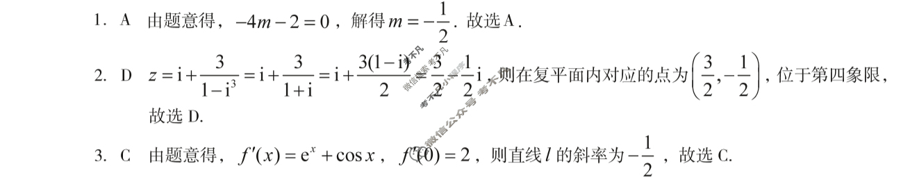 [1号卷]A10联盟2024届高三开年考数学答案