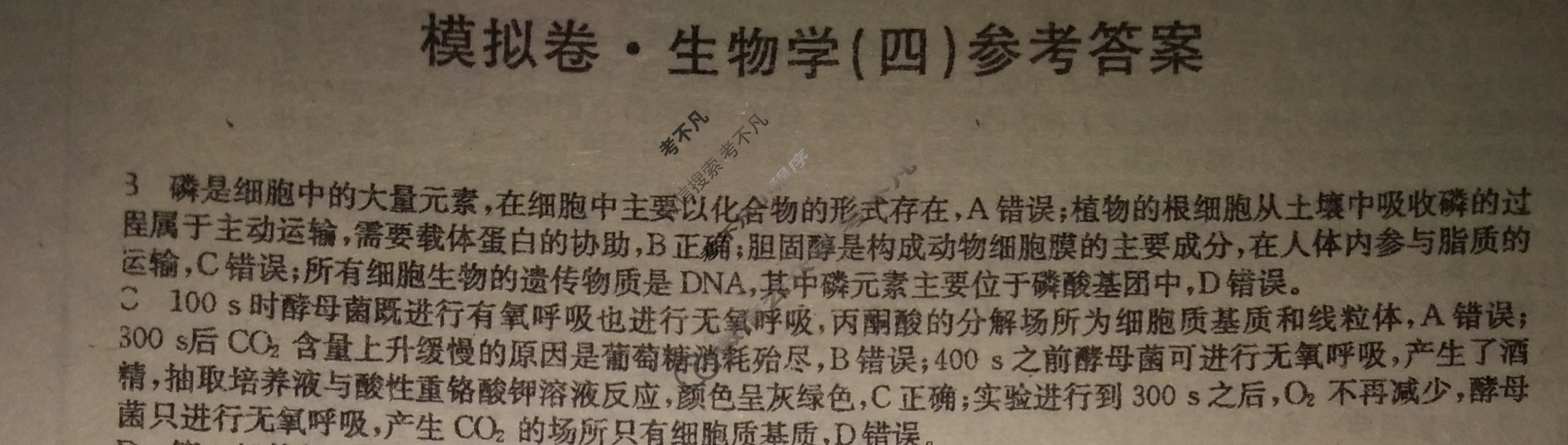 湖南省高三2024年普通高中学业水平选择性考试·仿真模拟卷(新高考)湖南(四)4生物(湖南)答案