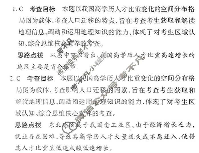 [天一大联考]高三2024届高考全真模拟卷(一)1文科综合(新教材)答案