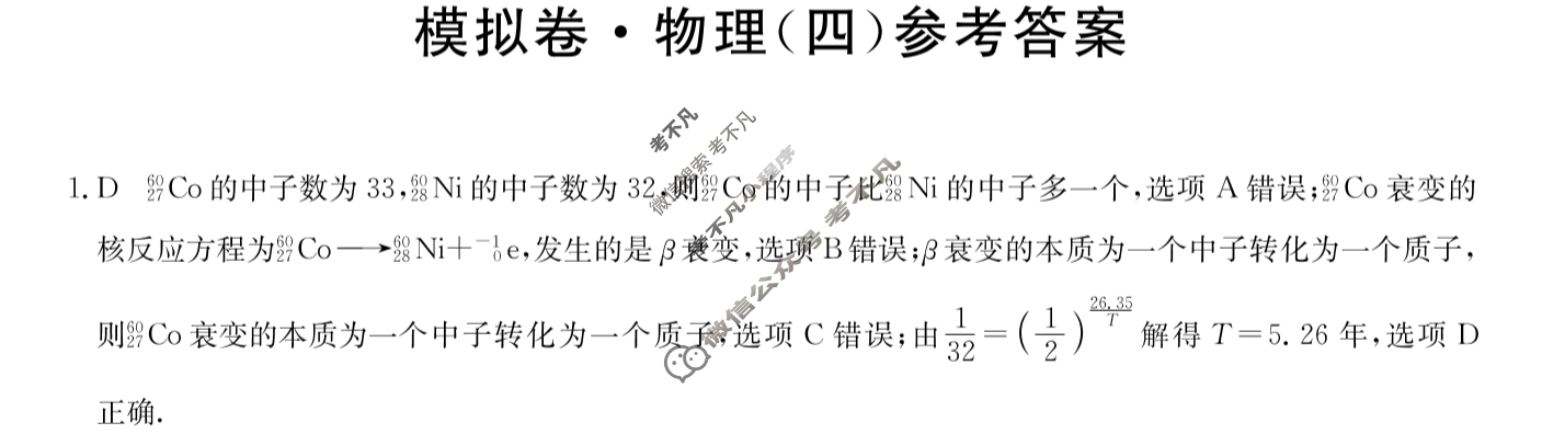 高三2024年安徽省普通高中学业水平选择性考试仿真模拟卷(四)4物理(安徽)答案