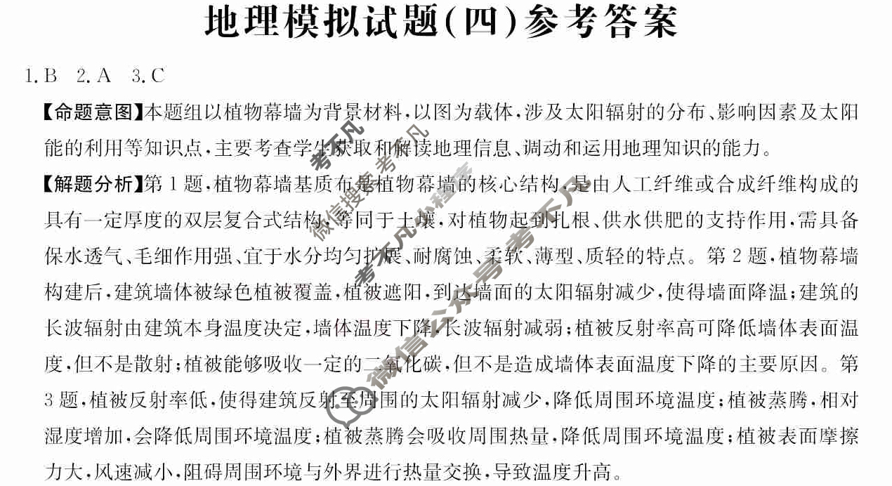 广东省2024年普通高中学业水平选择性考试·地理(四)4[24·(新高考)ZX·MNJ·地理·G DONG]答案