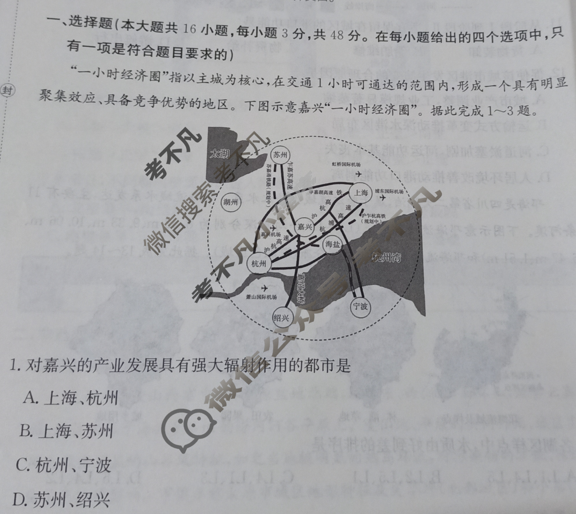 广西省2024年普通高中学业水平选择性考试·地理(三)3[24·(新高考)ZX·MNJ·地理·GX]试题