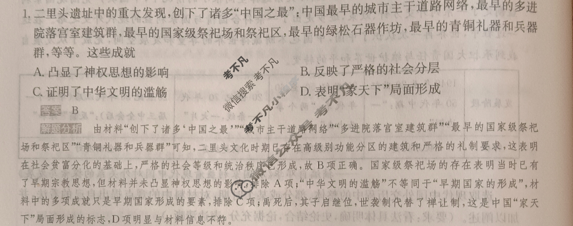 2024年100所名校高考模拟金典卷[24新高考·JD·历史-HEB]历史(五)5试题