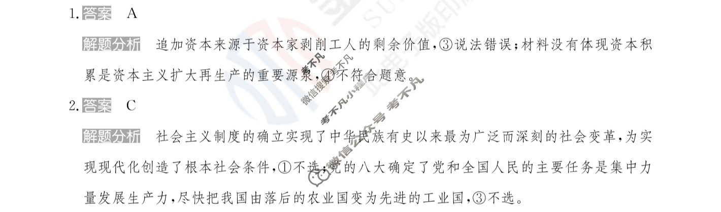2024年100所名校高考模拟金典卷[24新高考·JD·思想政治-HEB]思想政治(七)7答案