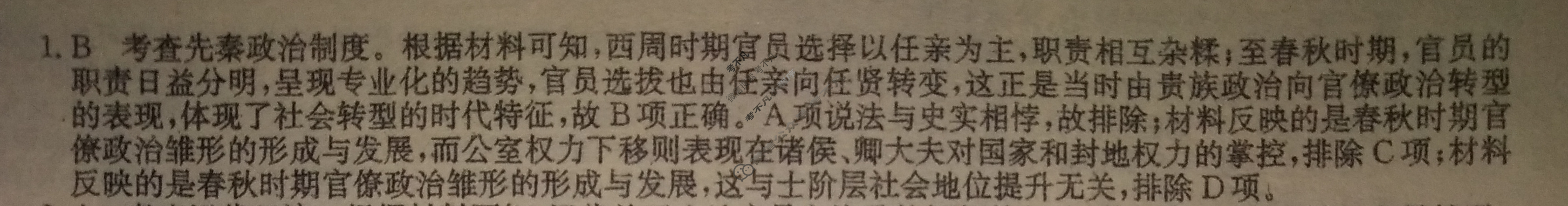 湖南省高三2024年普通高中学业水平选择性考试·仿真模拟卷(新高考)湖南(六)6历史(湖南)答案