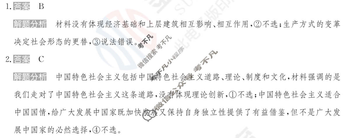 2024年100所名校高考模拟金典卷[24新高考·JD·思想政治-HEB]思想政治(十)10答案