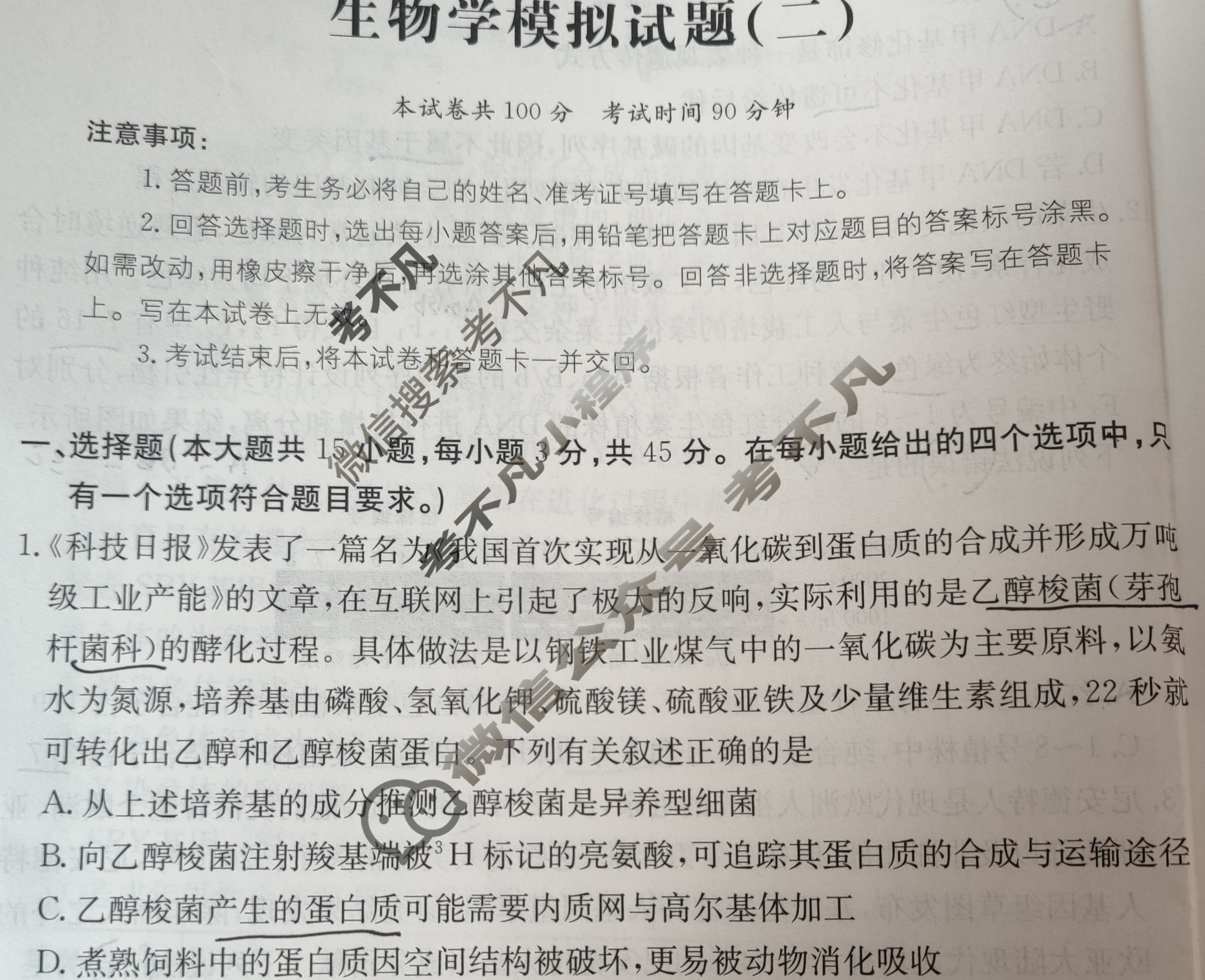 海南省2024年普通高中学业水平选择性考试·生物学(二)2[24·(新高考)ZX·MNJ·生物学·HAIN]试题