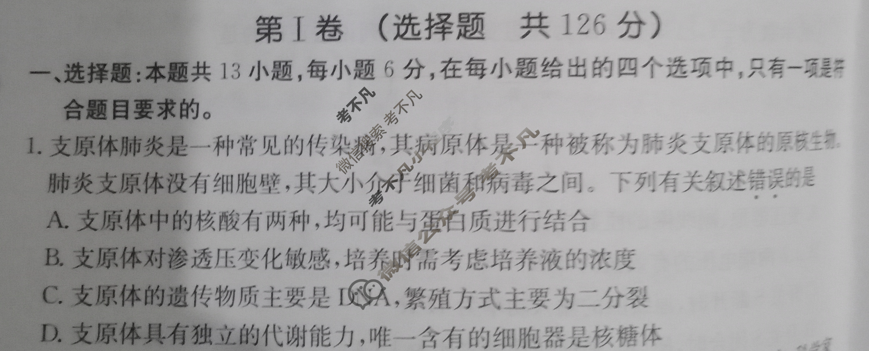 [全国大联考]2024届高三第六次联考 6LK·新教材老高考·理科综合-Y 理科综合试题