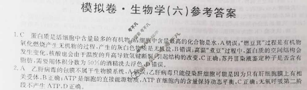 高三2024年湖北省普通高中学业水平选择性考试仿真模拟卷(六)6生物(湖北)答案