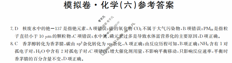 高三2024年全国高考仿真模拟卷(六)6理科综合(新课标)答案