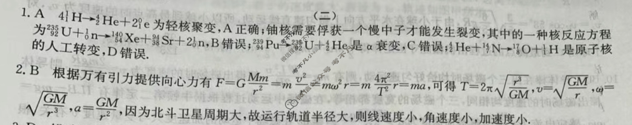 高三2024年普通高校招生选考科目考试仿真模拟卷(二)2物理(HN)N答案