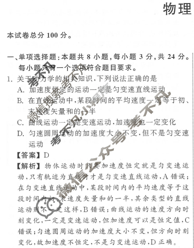2024届衡中同卷 调研卷[新教材版S]物理(二)2答案