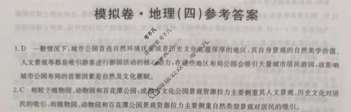 高三2024年安徽省普通高中学业水平选择性考试仿真模拟卷(四)4地理(安徽)答案