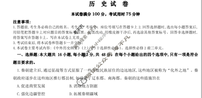 云南省2023-2024学年下学期金太阳高二年级开学考(24-355B)历史试题