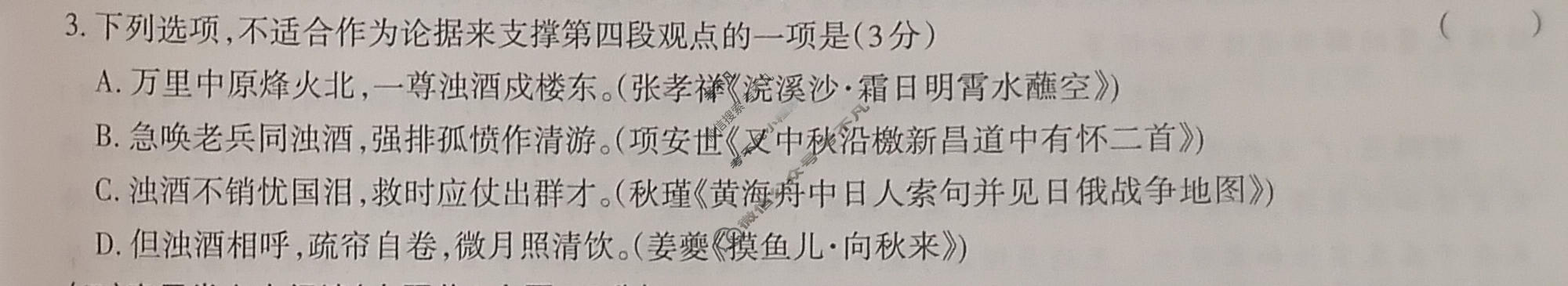 高三2024年全国普通高等学校招生统一考试 JY高三·A区专用·模拟卷(四)4语文试题