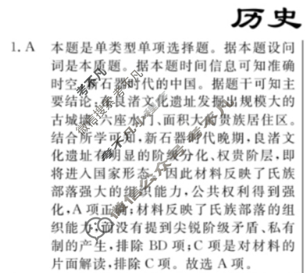 高三2024年普通高等学校招生统一考试 ·最新模拟卷(六)6历史XS4J答案