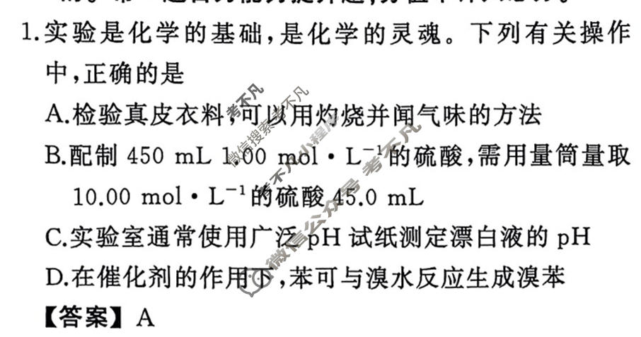 衡中同卷 2023-2024学年度高考总复习专题卷[新教材版J]化学(十四)14答案