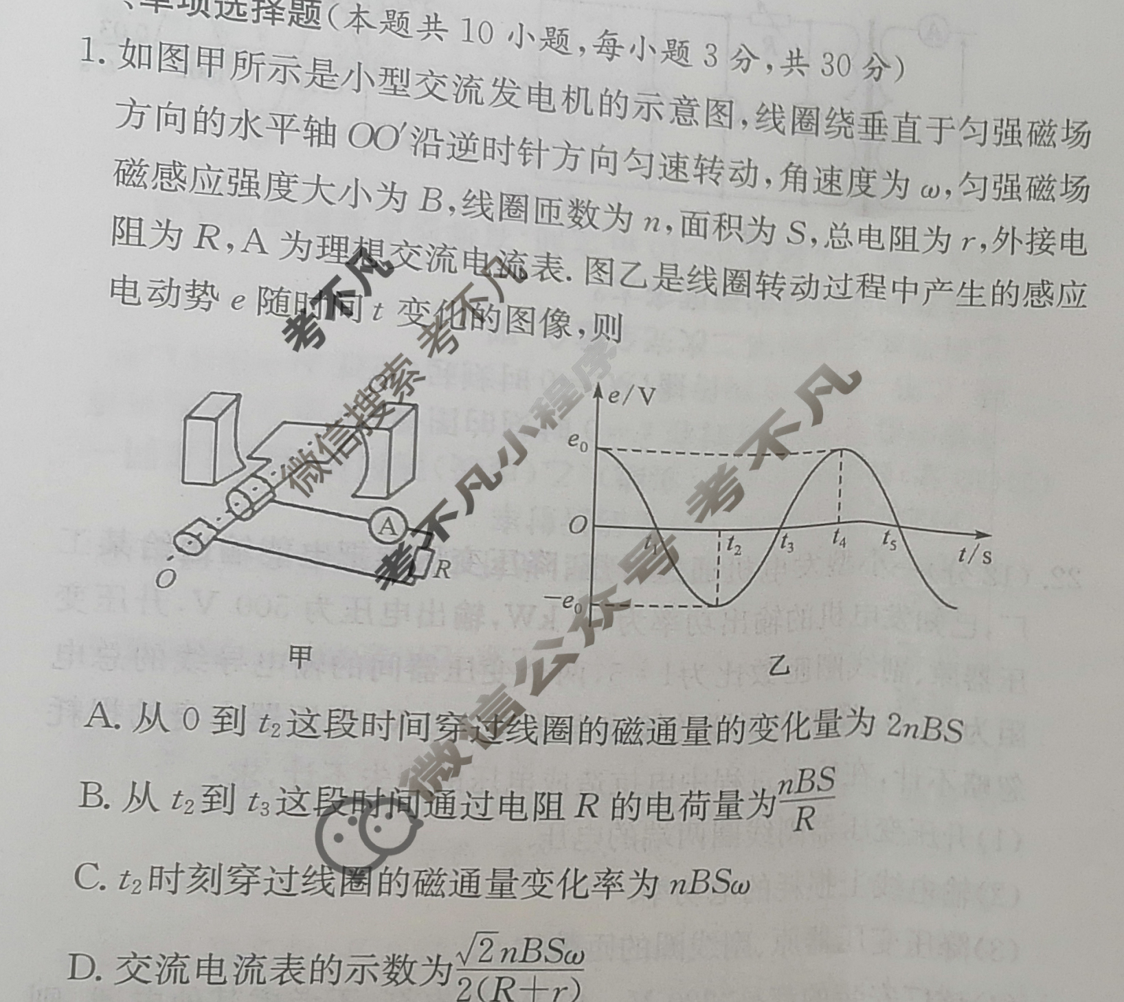 高三2024届全国名校高三单元检测示范卷(十二)12物理(QG)试题