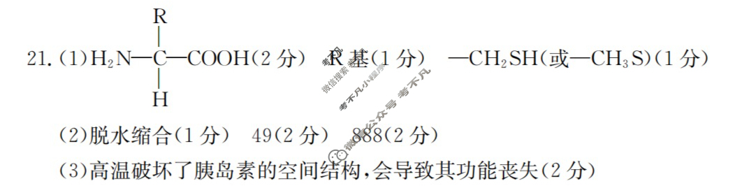 云南省2023-2024学年下学期金太阳高一年级开学考(24-355A)生物答案