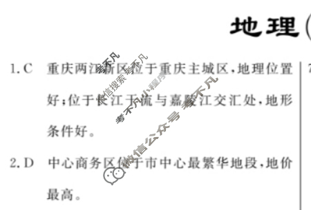 高三2024年普通高等学校招生统一考试 ·最新模拟卷(六)6地理XS4J答案