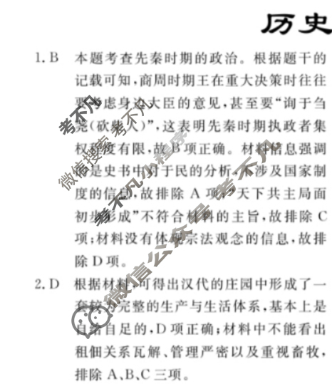 高三2024年普通高等学校招生统一考试 ·最新模拟卷(二)2历史XS4J答案