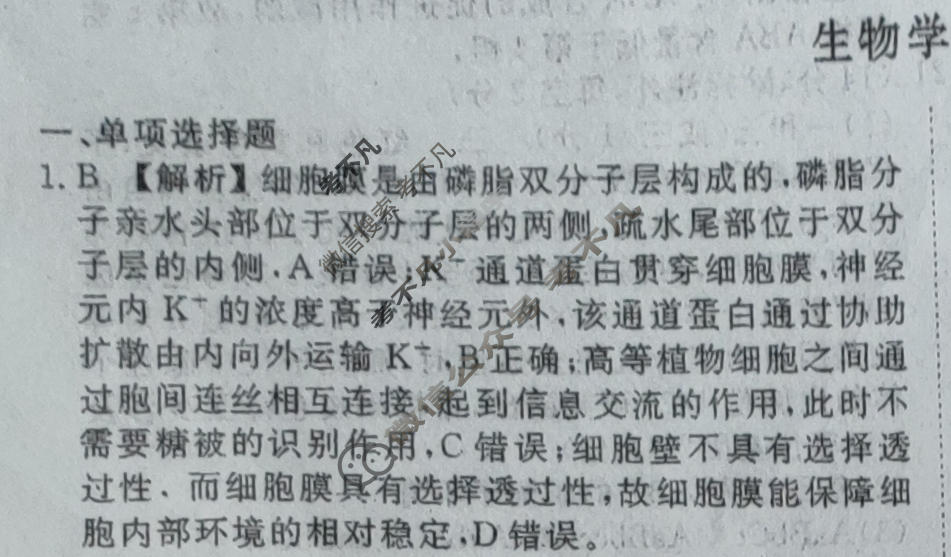 2024年衡水金卷先享题 高三一轮复习夯基卷[甘肃专版XD]生物学(三)3答案