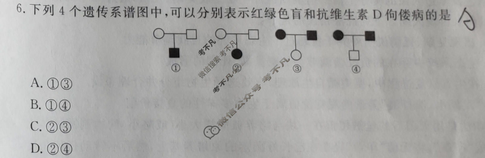 2024年衡水金卷先享题 高三一轮复习夯基卷[甘肃专版XD]生物学(三)3试题