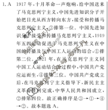 高三2024年普通高等学校招生统一考试 ·最新模拟卷(四)4政治XS4J答案