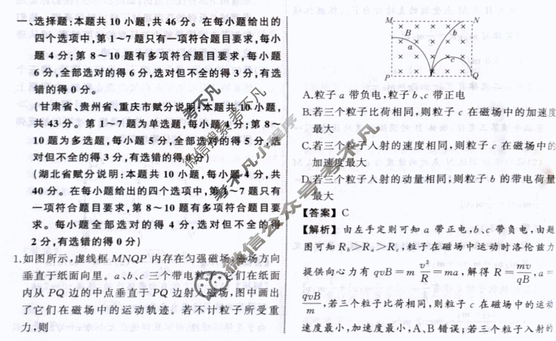 衡中同卷 2023-2024学年度高考总复习专题卷[新教材版L]物理(八)8答案