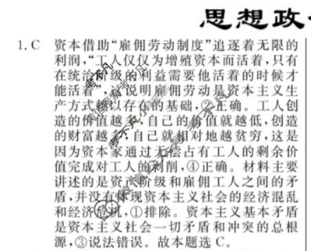 高三2024年普通高等学校招生统一考试 ·最新模拟卷(二)2政治XS4J答案