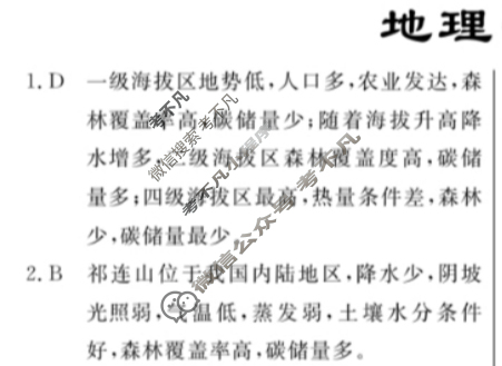 高三2024年普通高等学校招生统一考试 ·最新模拟卷(二)2地理XS4J答案