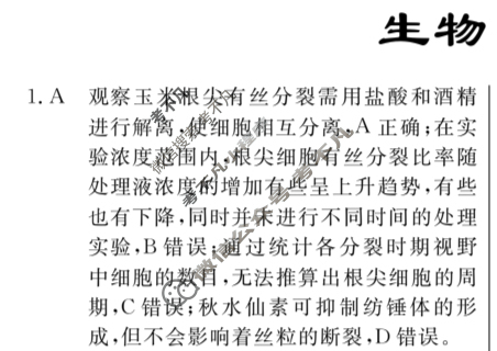 高三2024年普通高等学校招生统一考试 ·最新模拟卷(二)2生物XS4J答案