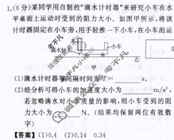 衡中同卷 2023-2024学年度高考总复习专题卷[新教材版L]物理(十二)12答案
