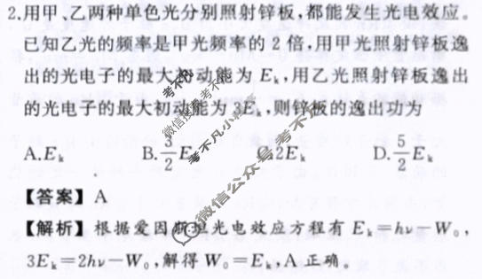 衡中同卷 2023-2024学年度高考总复习专题卷[新教材版L]物理(十四)14答案