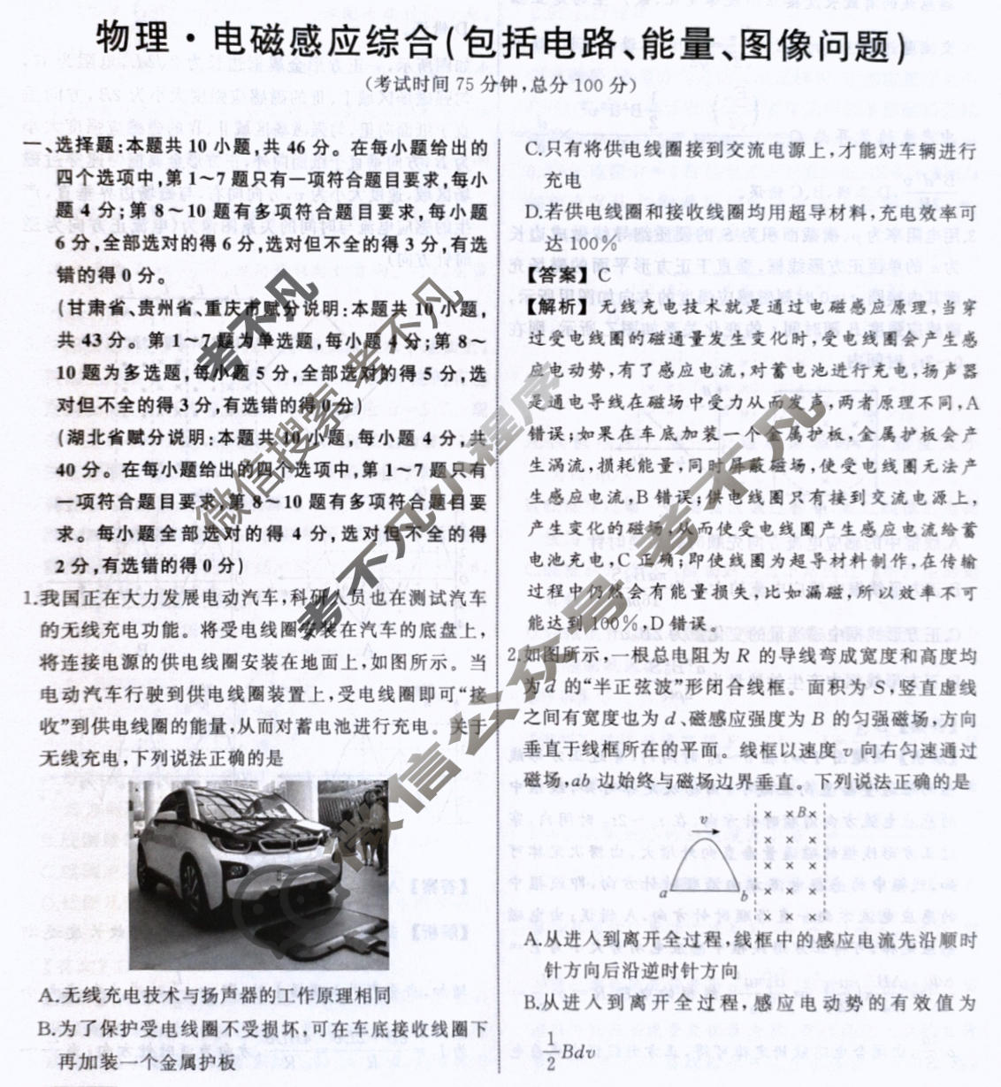 衡中同卷 2023-2024学年度高考总复习专题卷[新教材版L]物理(十一)11答案